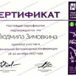 Сертификат Ветеринар Дерматолог